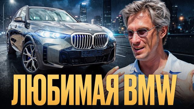 BMW, по которому мы СКУЧАЛИ! / Обзор на кроссовер покоривший МИР - BMW X5 2025