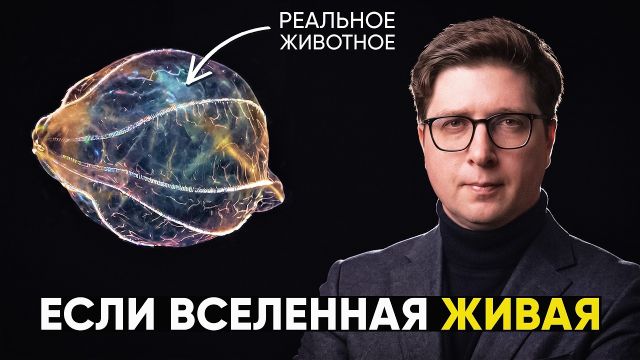 Где заканчивается ЖИВОЕ и начинается ИНОЕ | Безумные научные идеи
