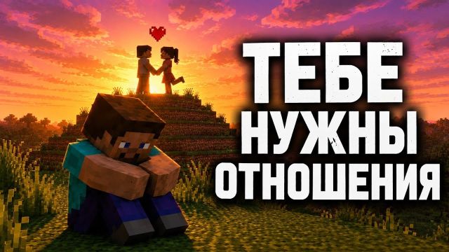 Хватит врать самому себе — правда об отношениях!