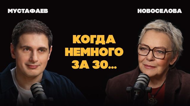 Кризис взрослой жизни: почему всё пошло не по плану | Новосёлова