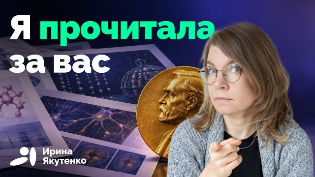 Самое важное, что нужно знать о Нобелевках 2026