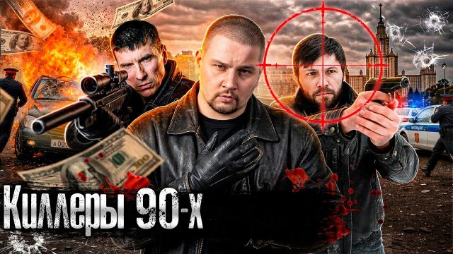 Мстили даже своим: Киллеры 90-х Леша Солдат, Саша “Македонский” - криминальная Россия @anton_lyadov
