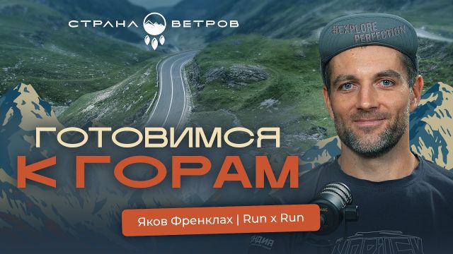 Яков Френклах | Разбираемся, как правильно выстраивать тренировочный процесс и избежать травм