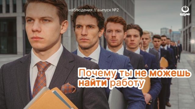 Почему так сложно найти работу в 2026