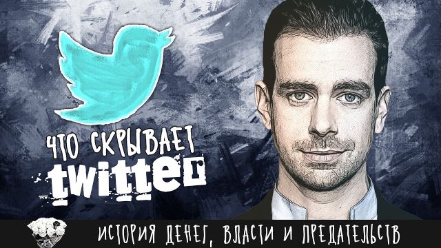 История Twitter