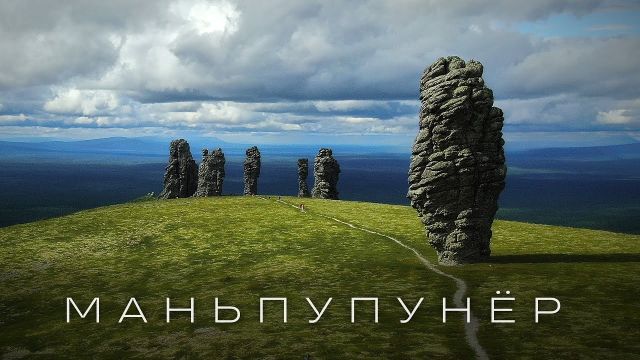 Чудо России - плато Маньпупунер | Через всю Россию на VOGE DS900X. Республика Коми.