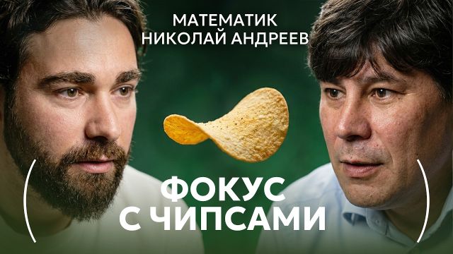 Как нас обманывают мозг, ИИ и школа | Математик Николай Андреев