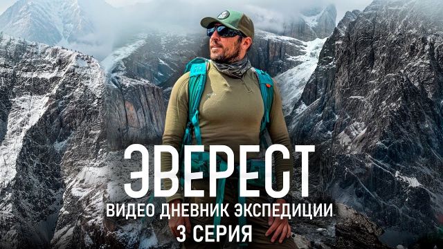 Какое снаряжение нужно для восхождения на Эверест?