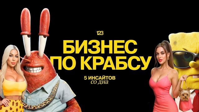 ЭТО СПАСЁТ ТВОЙ БИЗНЕС. 5 бизнес-решений от Мистера Крабса