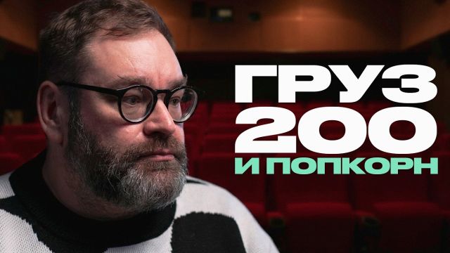 Балабанов, цензура и Тимоти Шаламе — кинокритик о кино и своей работе
