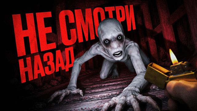 Вы застряли в ЗАБРОШЕННОЙ ШАХТЕ, но ОНО ИЩЕТ ВАС...