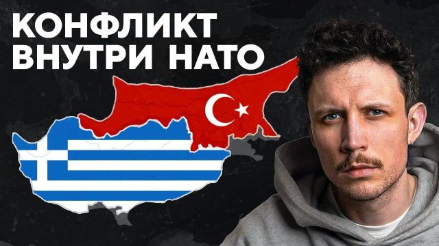 Почему Кипр разделён? | Такая история