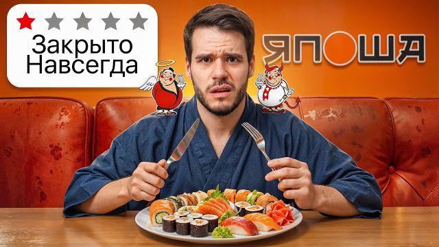 Япоша: от лучшего суши-бара до долгов на миллиарды
