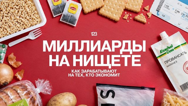 Секрет ДЕШЁВЫХ товаров | Раз два три