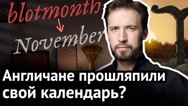 В чем славяне круче германцев | 7 неожиданных фактов об английском