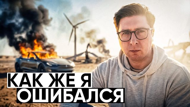 Катастрофа возобновляемой энергии