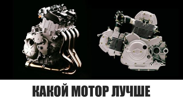 Какой двигатель лучше - V-твин против рядника