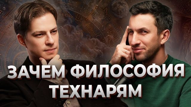Зачем философия в ВУЗе