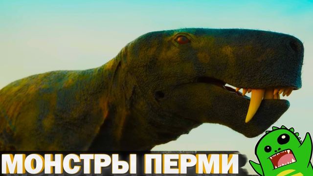 ЗАДОЛГО ДО ДИНОЗАВРОВ - «По следам монстров» Серия 4