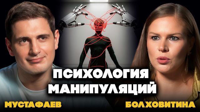 Манипуляции, ложь и абьюз: как понять, что вами играют | Болховитина