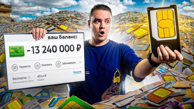 Проверил 100 новых SIM-карт и получил ЧУЖИЕ аккаунты в подарок