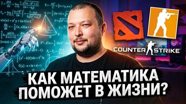 Как понять математику играя в игры? Мышление будущего