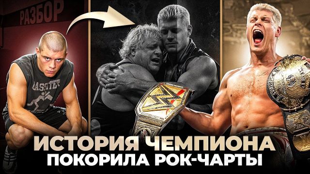 ГЛАВНАЯ ПЕСНЯ WWE: разбор и перевод песни Downstait - Kingdom
