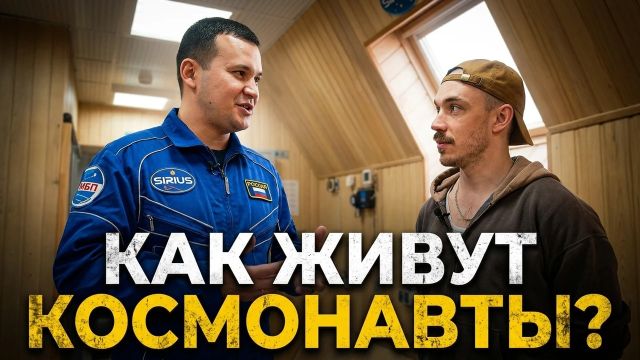 Обзор самого закрытого космического института России. Где готовят космонавтов?