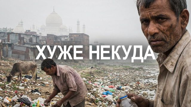 Почему Индия такая ГРЯЗНАЯ?