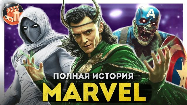 Полная история МАРВЕЛ | Фаза 4 | Зомби Кэп, Локи, Халк, ВандаВижн, Лунный рыцарь, Зимний солдат