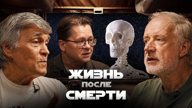 ПОСЛЕ СМЕРТИ ЕСТЬ ЖИЗНЬ. ПУТЕВОДИТЕЛЬ ПО СМЕРТИ. Семихатов, Сурдин, Решетун