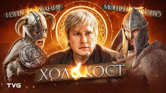 Куда исчез композитор Skyrim? | Скандалы, интриги, "отмена"