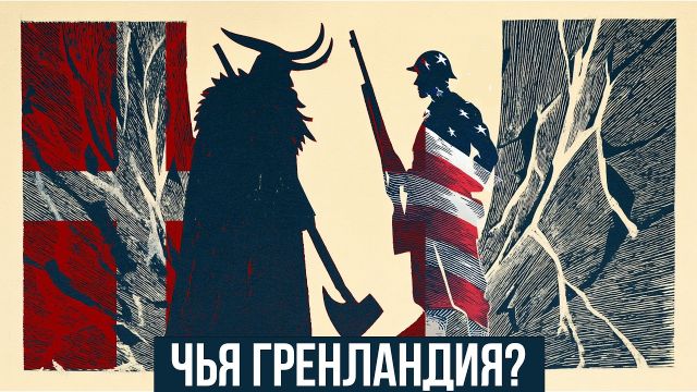 ВИКИНГИ, АМЕРИКАНСКИЕ ВОЙСКА И НЕЭТИЧНЫЕ СОЦИАЛЬНЫЕ ЭКСПЕРИМЕНТЫ