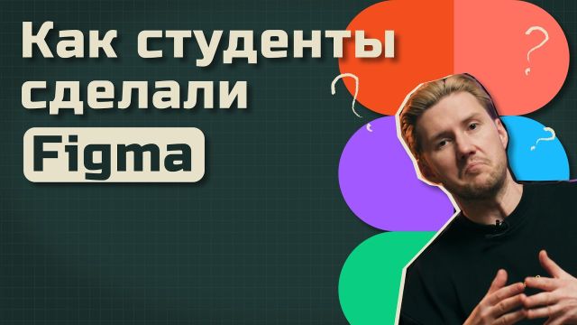 Figma: Как захватить рынок, когда против тебя Adobe?
