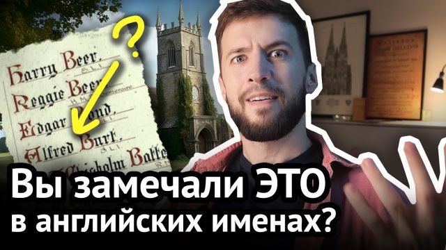 Американцы реально называют так детей? | 7 диких фактов об английском, ч.2 |  Virginia Beowulf