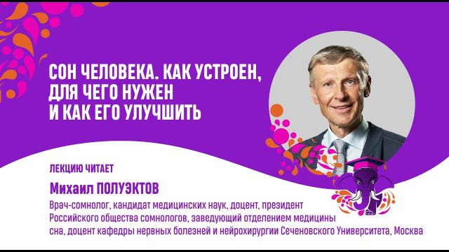 Сон человека.  Михаил Полуэктов.