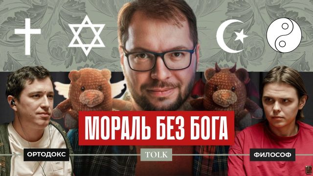 Философ в шоке от Панчина. Реакция на "Мораль без Бога" | TOLK