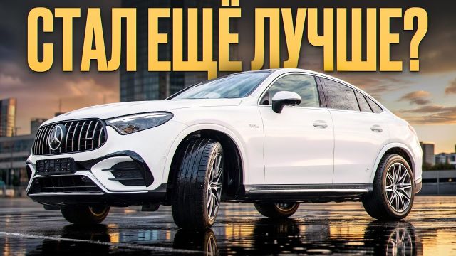 Он меня удивил! / Честный обзор на новый Mercedes GLC 43 2026
