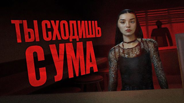 Вы устроились в НОЧНОЕ КАФЕ, которое СВОДИТ ВАС С УМА...