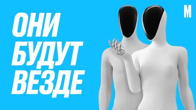 Роботы: когда они появятся у вас дома?