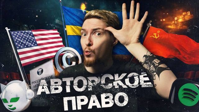 АВТОРСКОЕ ПРАВО: от испанской инквизиции до Павла Дурова