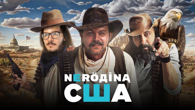 Абстрактный Мужик в реальной Америке / Про дом, свободу и IT в США / неРодина #3