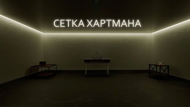 Геопатогенные сетки Хартмана