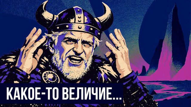 ГОСУДАРСТВО, РЕСУРСЫ И ПОНТЫ НЕ НУЖНЫ - успехи Исландии // Redroom