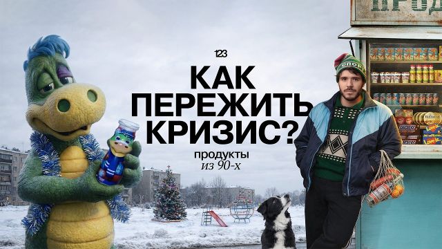 КУЛЬТОВЫЕ ПРОДУКТЫ 90-х, которые исчезли навсегда | Рыжий Ап, Юпи, Турбо, Скелетоны
