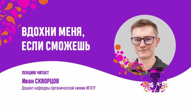 Вдохни меня если сможешь  Иван Скворцов