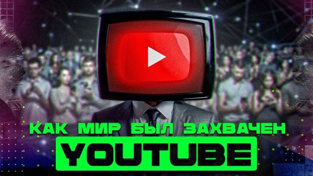 Кто НА САМОМ ДЕЛЕ придумал YouTube? / Информатика
