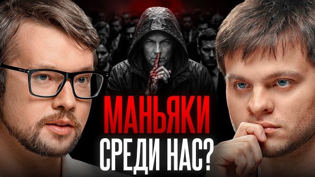 В мире ТЫСЯЧИ непойманных маньяков? Реальные цифры | Василий Фауст