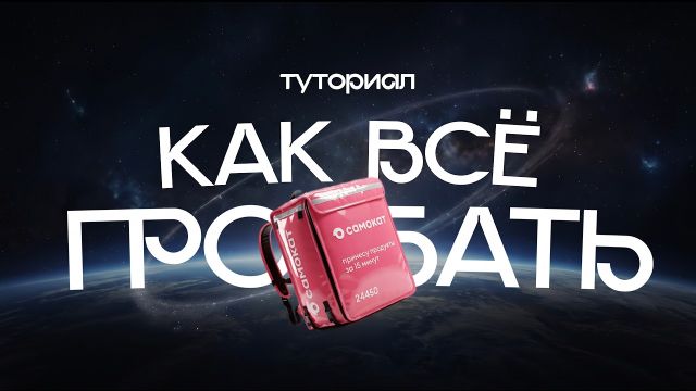Почему «Самокат» потерял своих клиентов? История взлета и падения легенды.