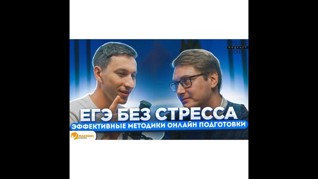 Максимальные баллы на ЕГЭ: Секреты успеха от онлайн-школы.